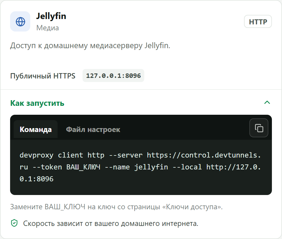 Шаблон Jellyfin