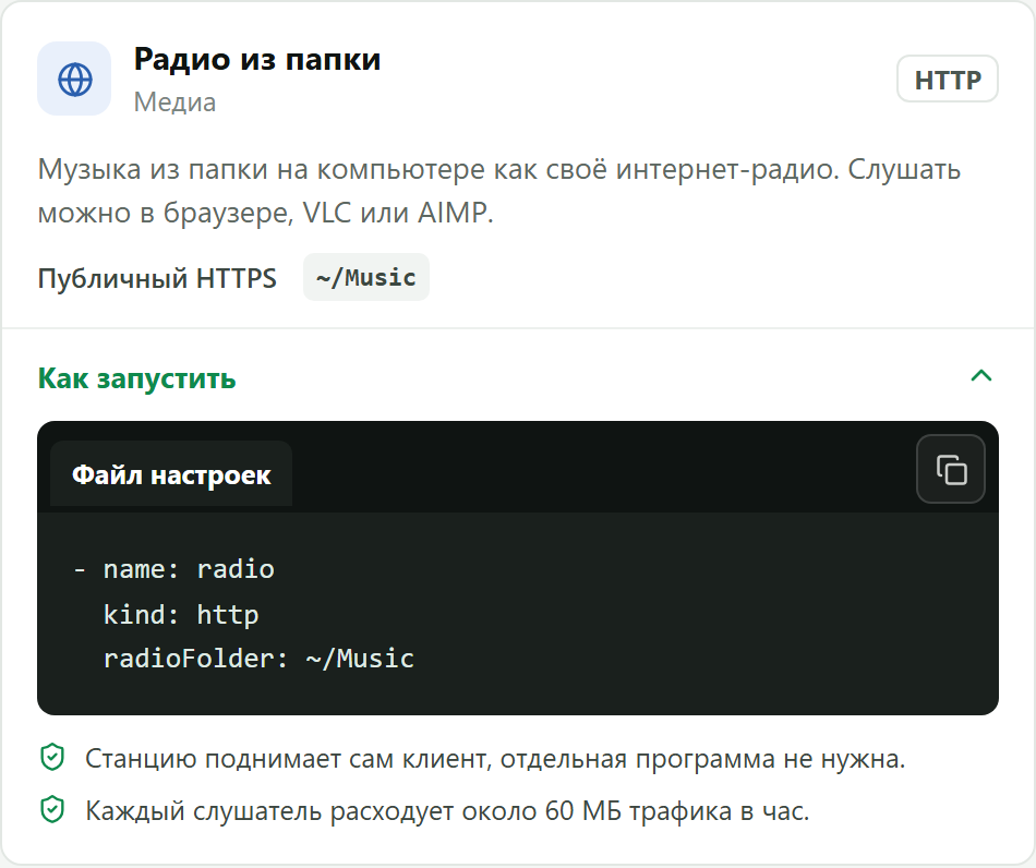 Шаблон «Радио из папки» в кабинете