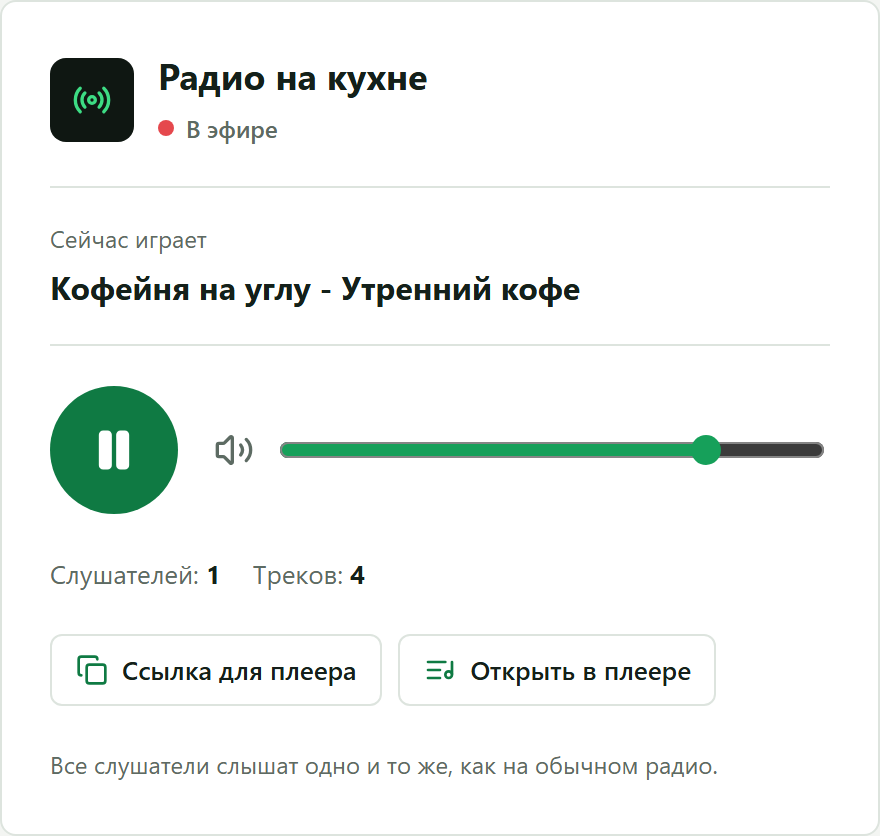 Страница радиостанции