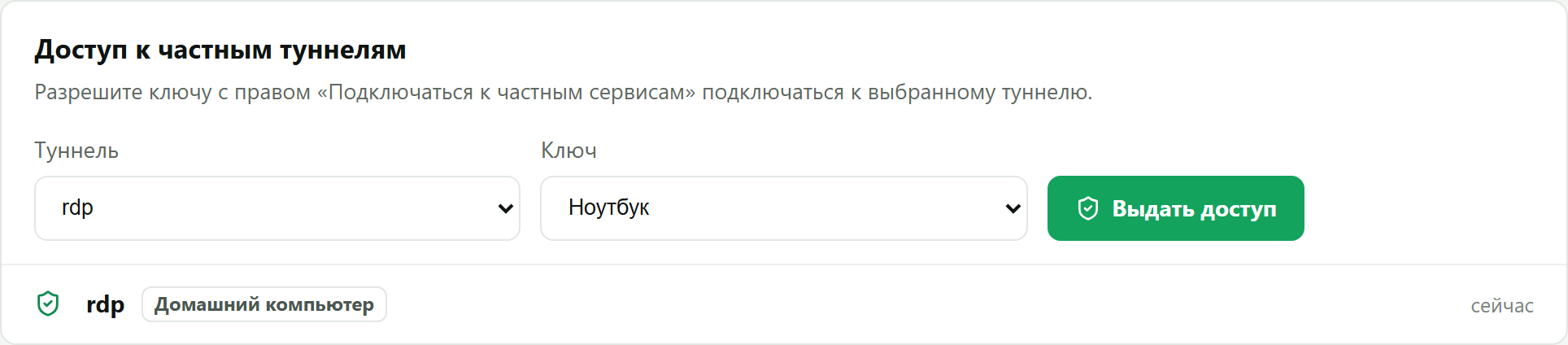Доступ выдан