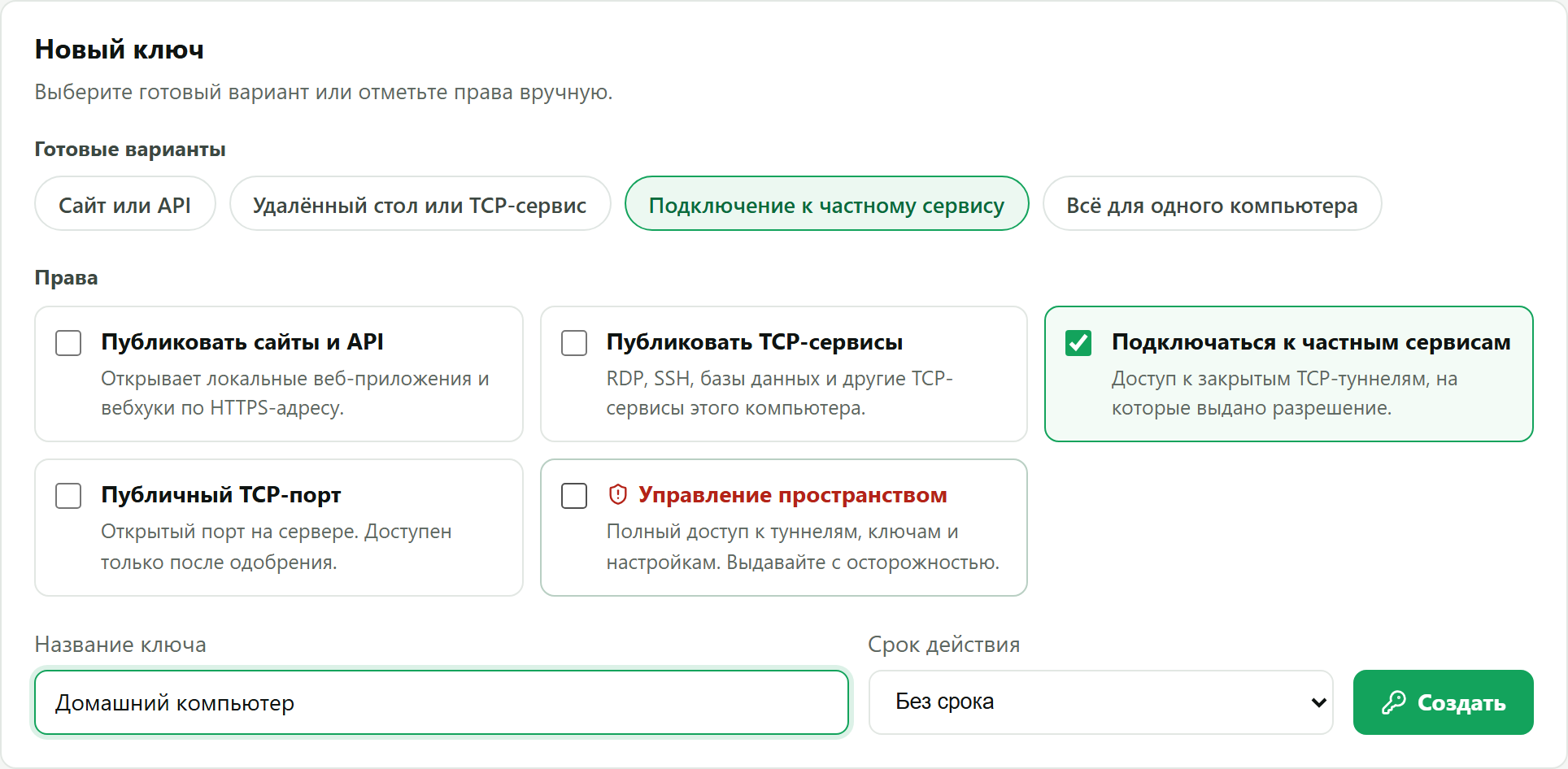 Ключ для домашнего компьютера