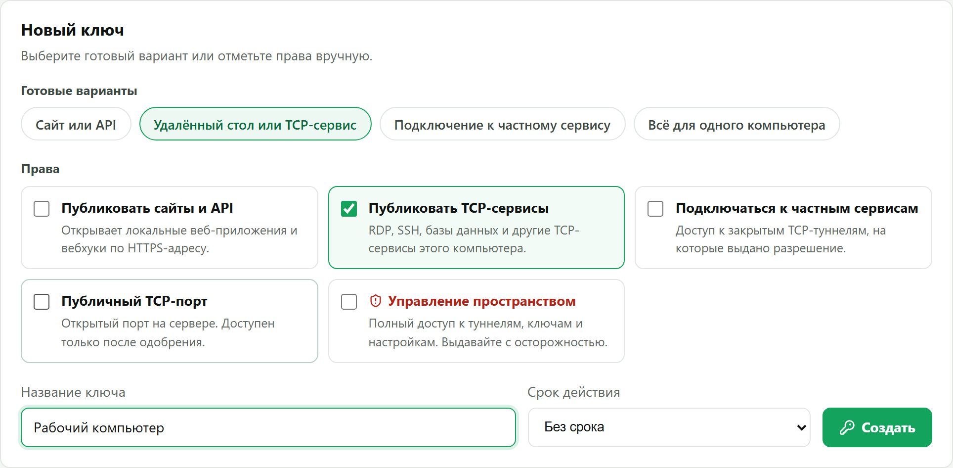 Ключ для рабочего компьютера