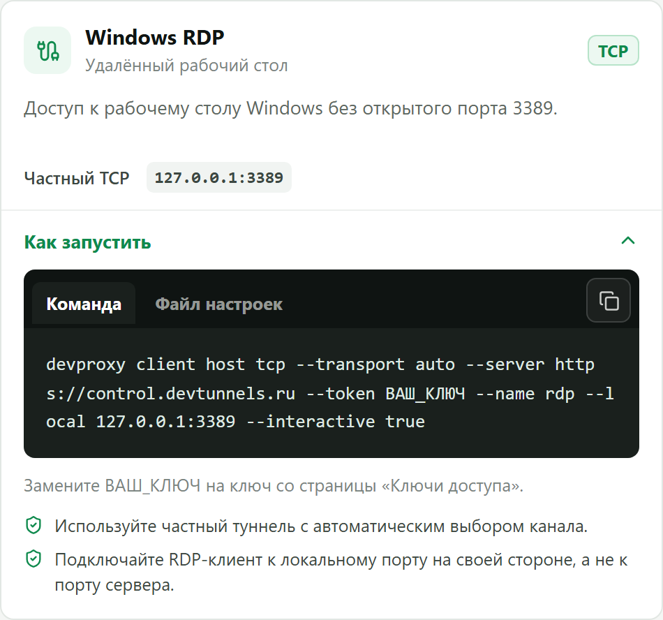 Шаблон удалённого рабочего стола