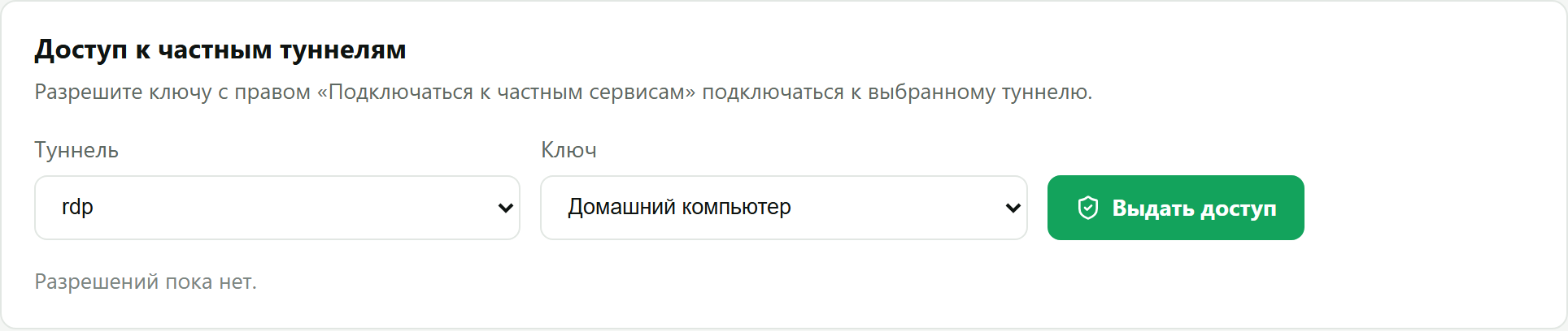 Выдача доступа