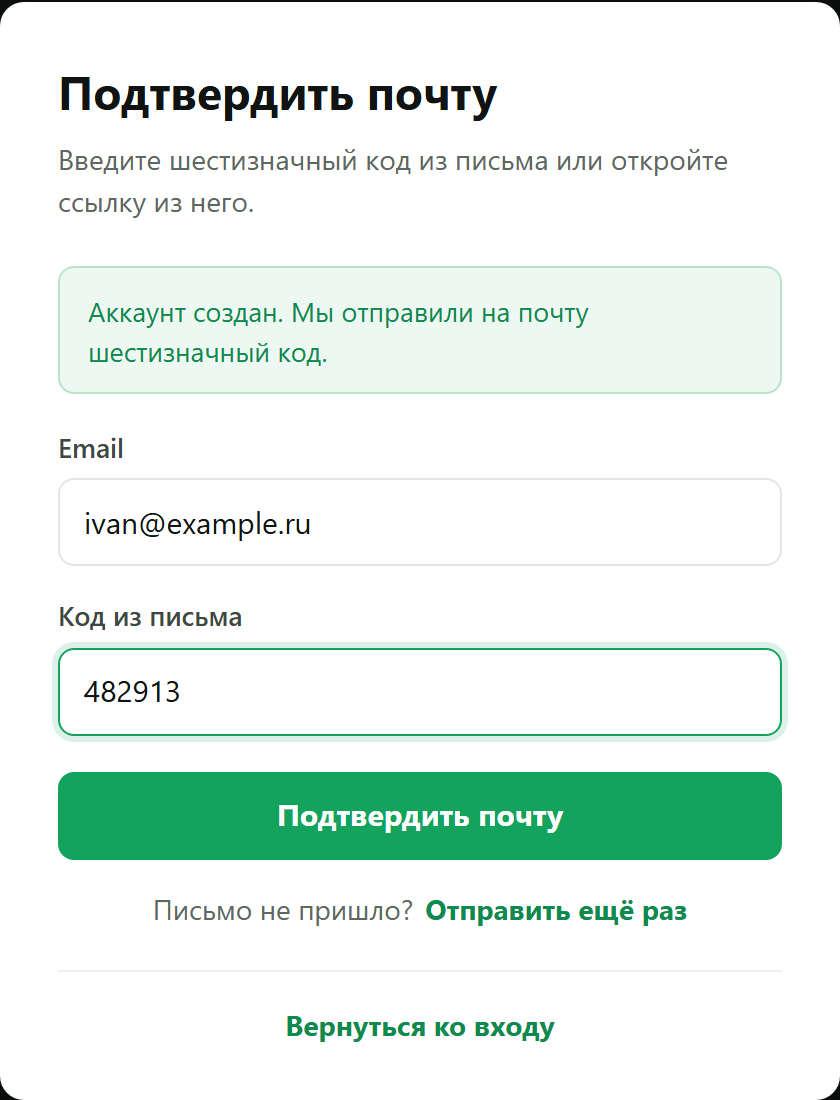 Ввод кода из письма