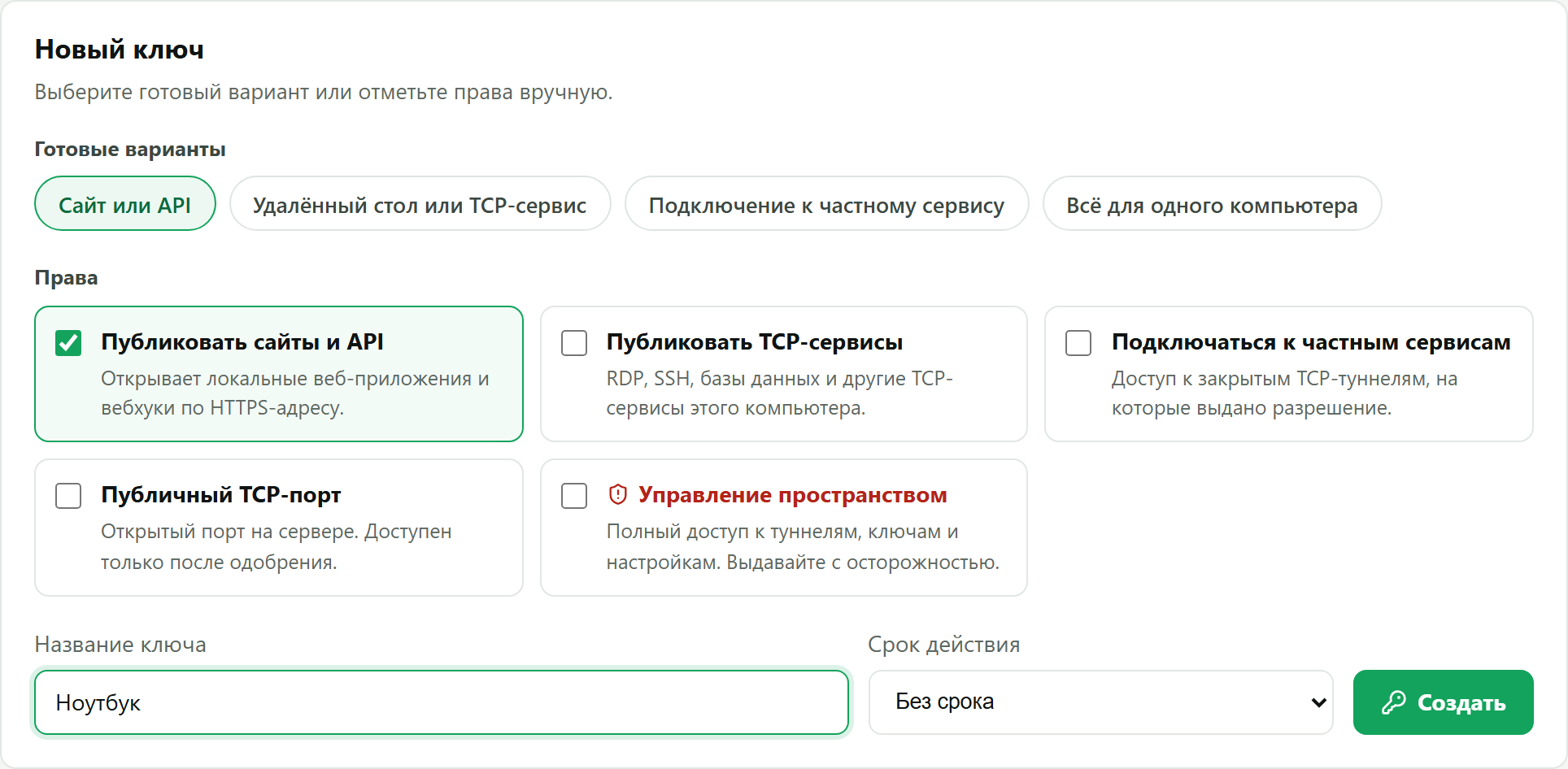 Создание ключа