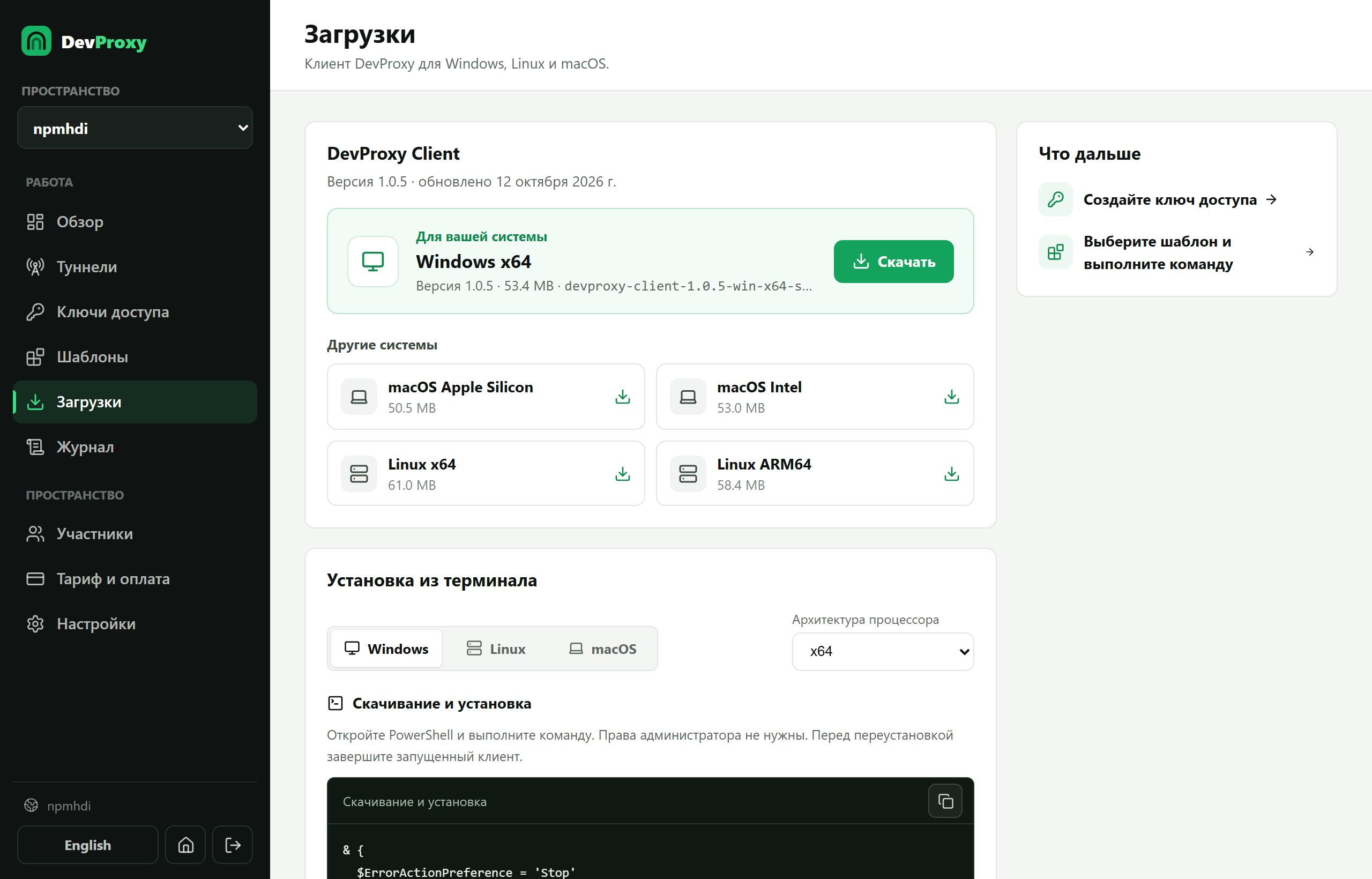 Раздел загрузок