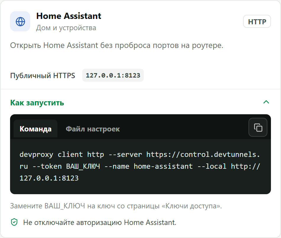 Шаблон Home Assistant